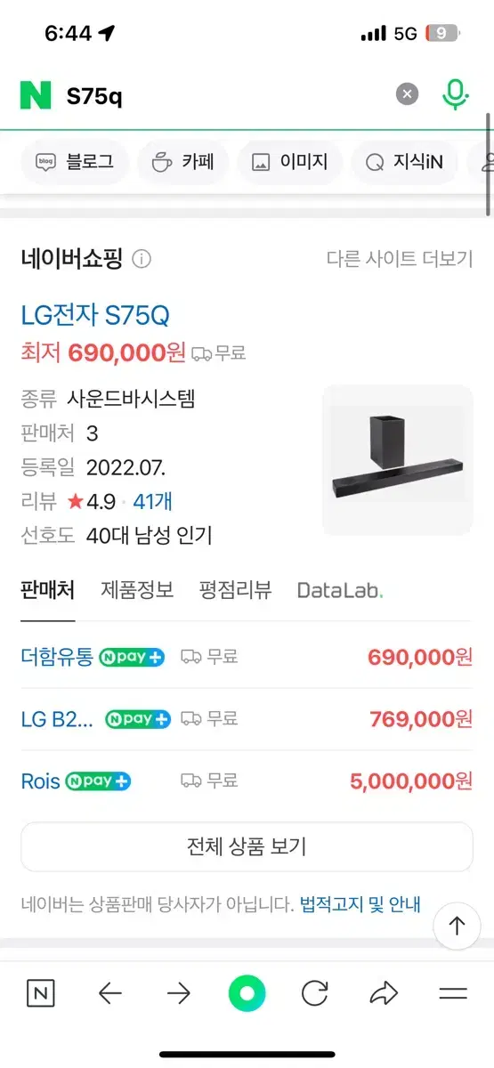 Lg전자 사운드바+앰프 S75Q